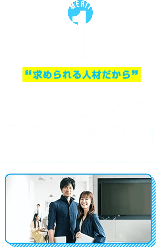 他職種と比べて平均年収が高い！
