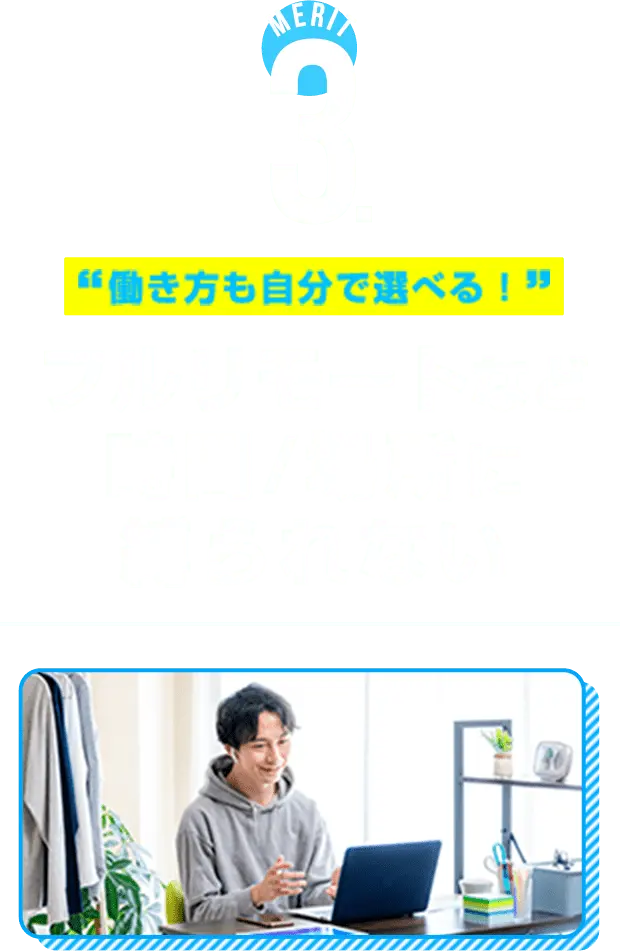 フルリモートなどで時間/場所に縛られない